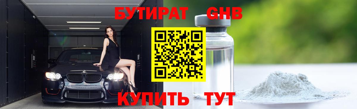 Бутират бутик  БУТИРАТ  Екатеринбург  Вход с VPN 