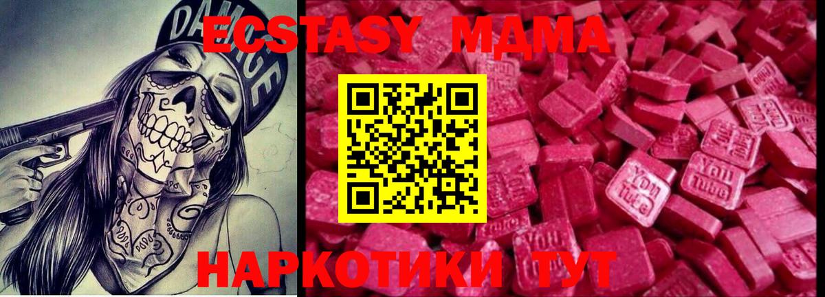 MEGA ссылка  ЭКСТАЗИ MDMA  Ecstasy 250 мг  ЭКСТАЗИ  Вход с VPN  Екатеринбург 