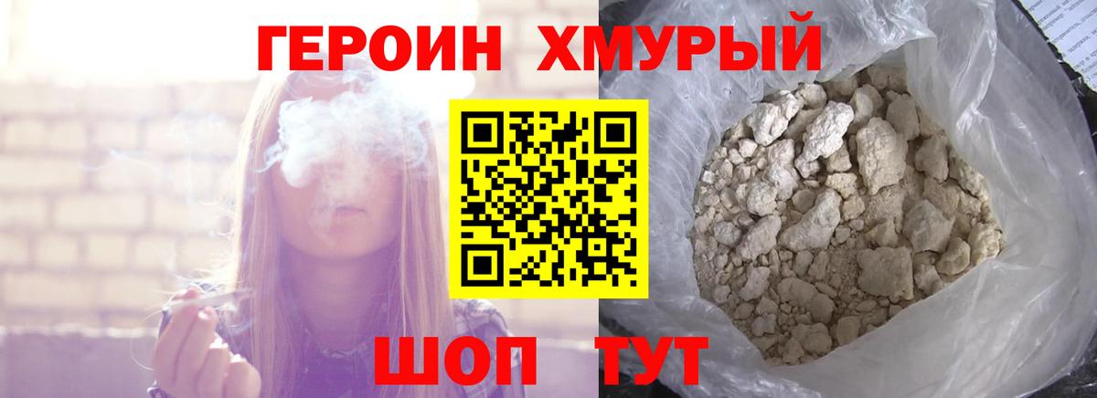 Героин VHQ Екатеринбург