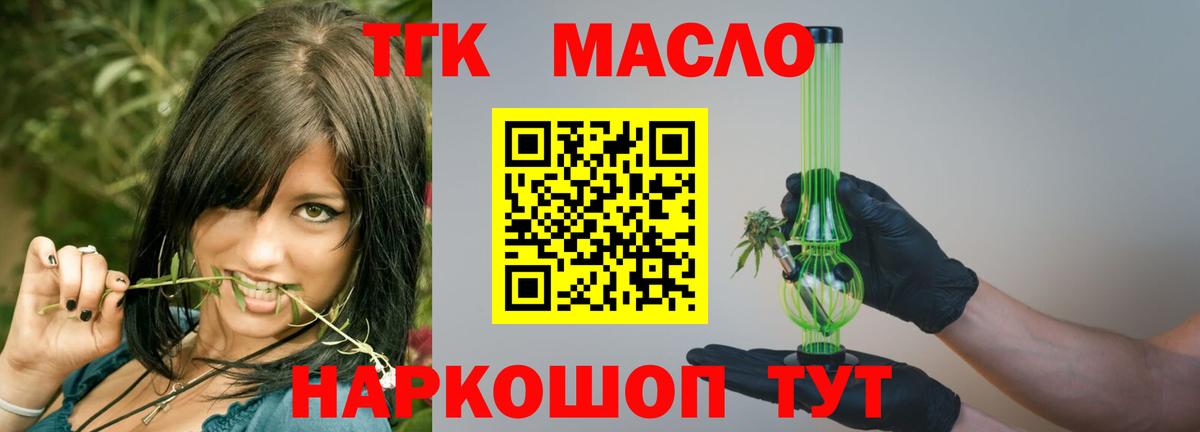 ТГК THC oil Екатеринбург